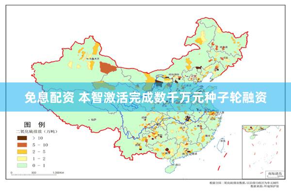 免息配资 本智激活完成数千万元种子轮融资